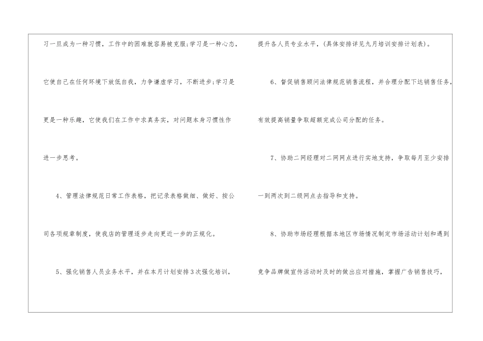 业务员工作计划汇总9篇_第2页