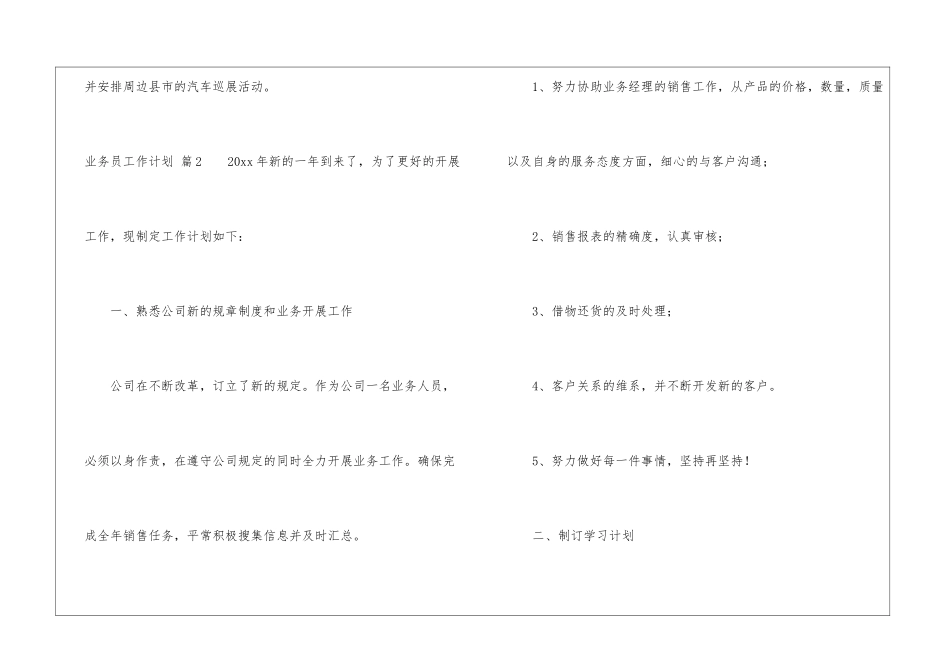 业务员工作计划汇总9篇_第3页
