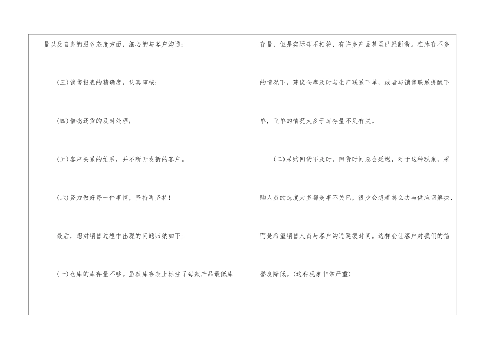 业务员工作计划汇编7篇_第2页