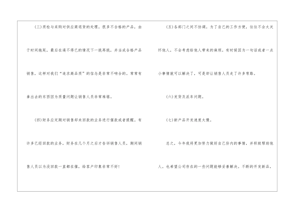业务员工作计划汇编7篇_第3页