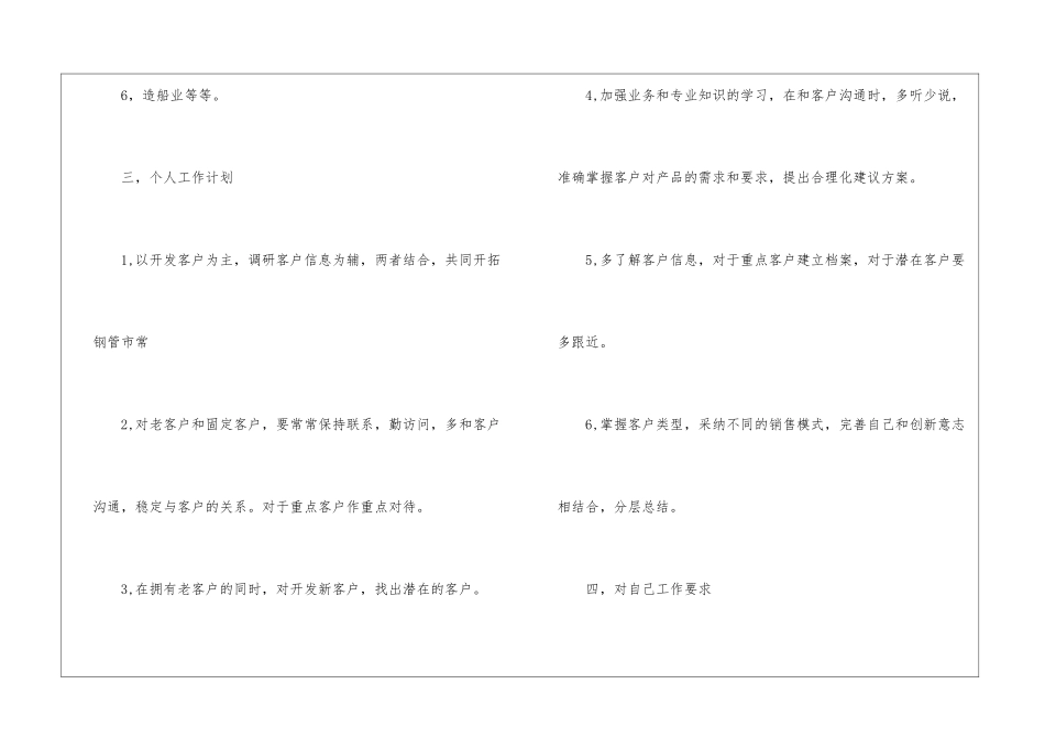 业务员工作计划汇编六篇_第3页