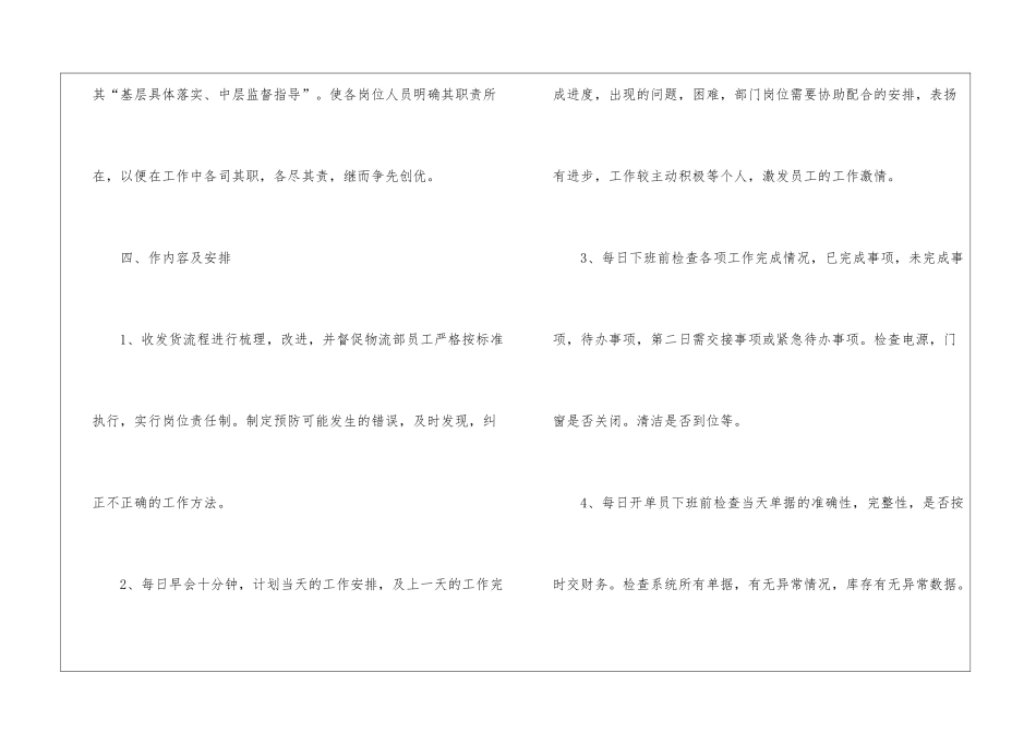 业务员工作计划模板集锦9篇_第3页