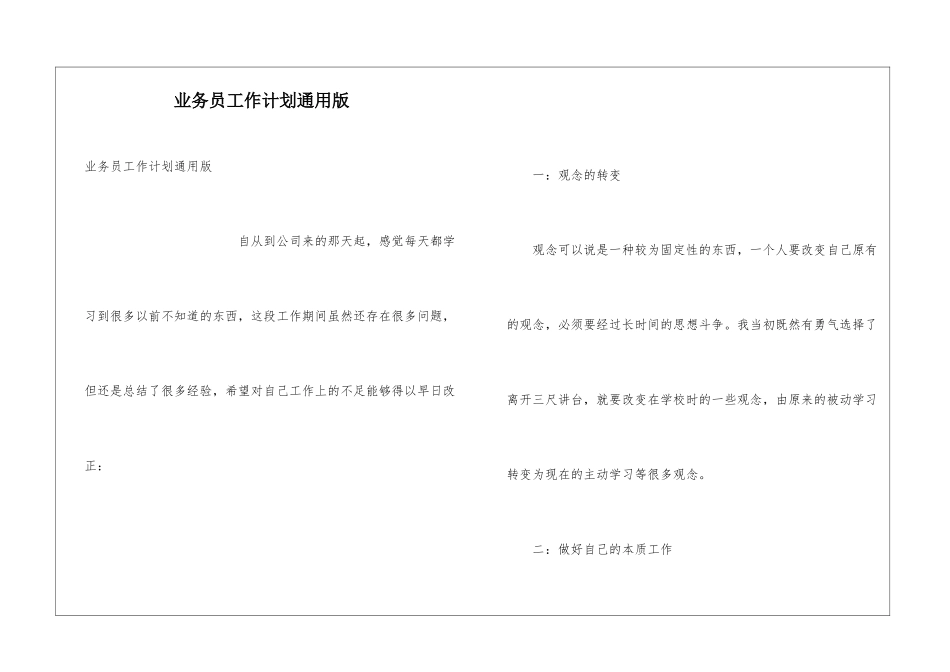业务员工作计划通用版_第1页