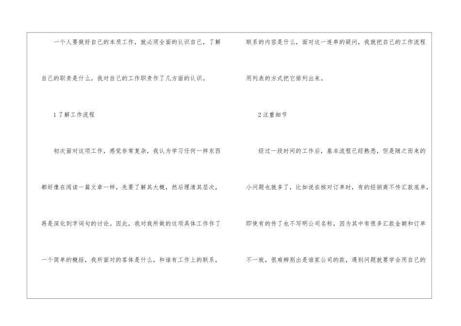 业务员工作计划通用版_第2页