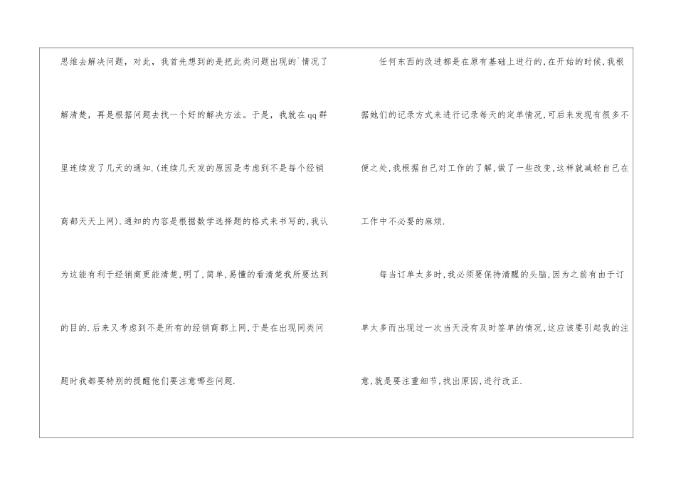 业务员工作计划通用版_第3页
