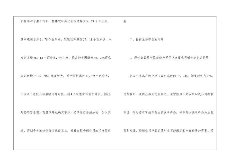 业务员工作计划锦集7篇_第2页