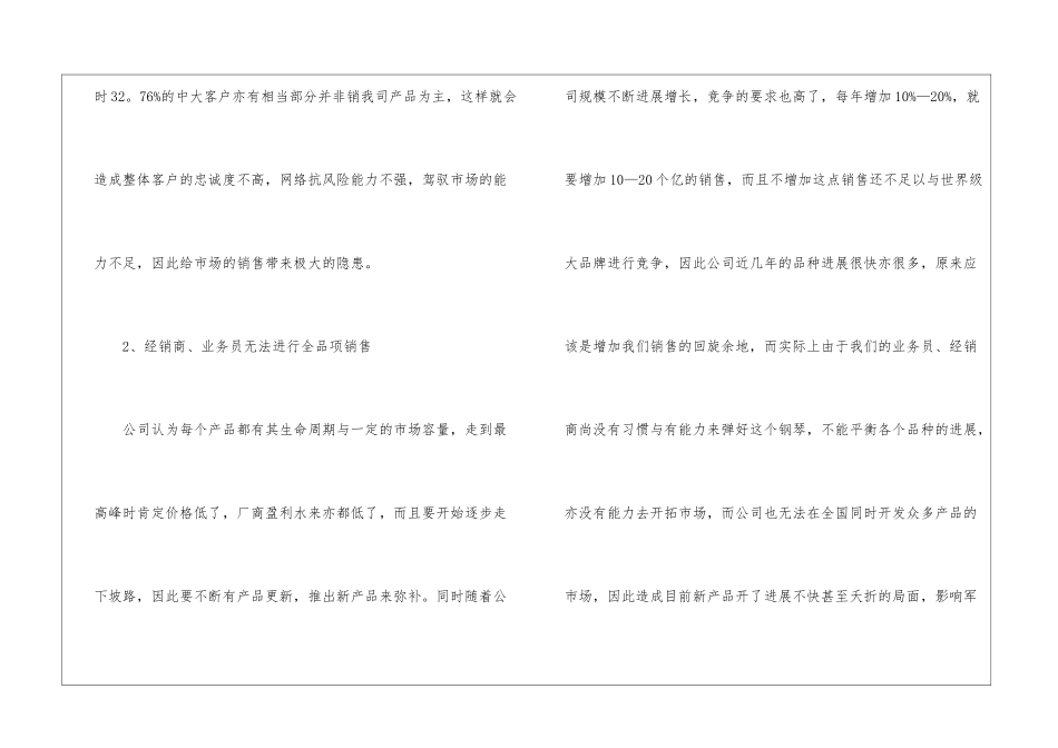 业务员工作计划锦集7篇_第3页