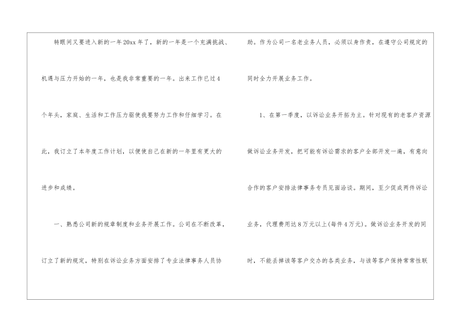 业务员工作计划汇总六篇_第2页