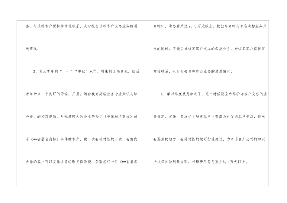 业务员工作计划汇编5篇_第3页