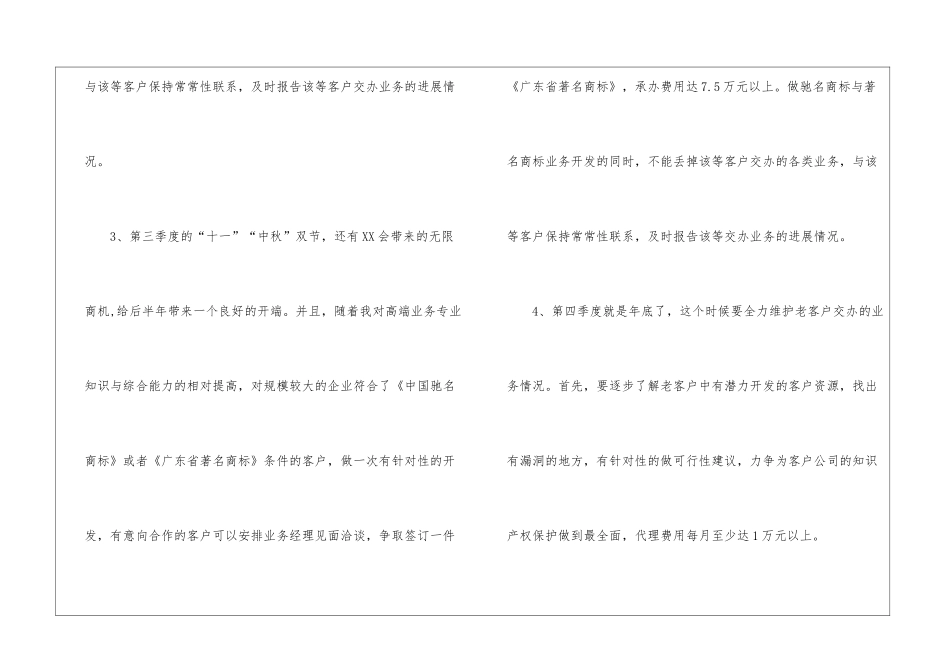 业务员工作计划集合七篇_第3页