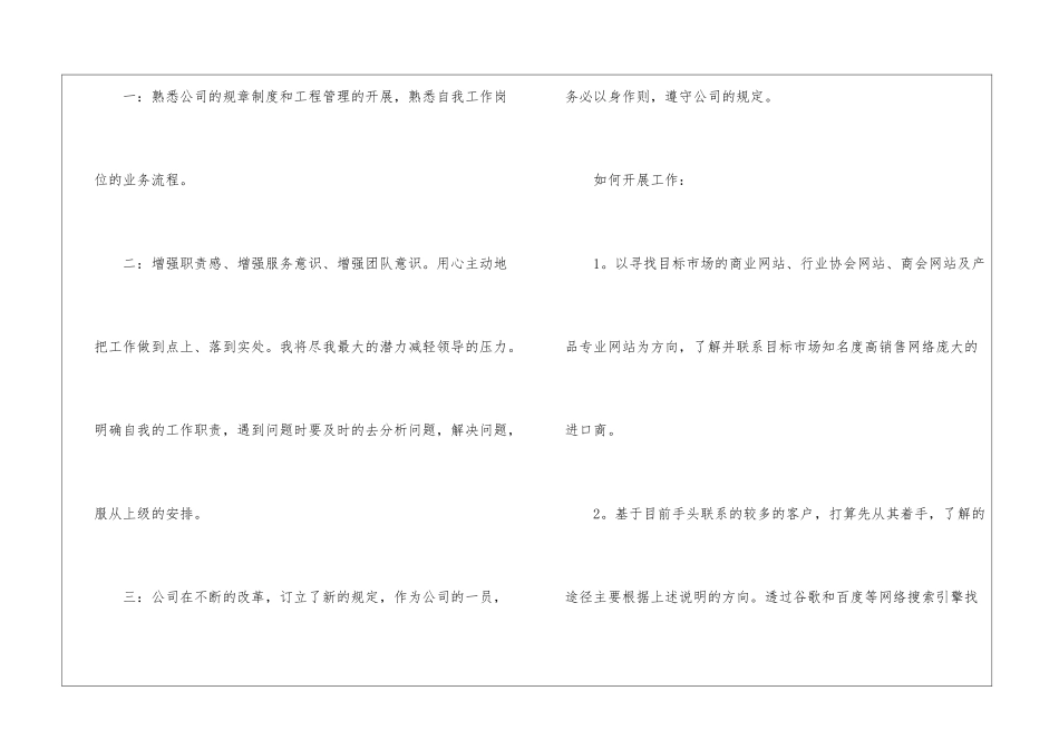 业务员工作计划汇编9篇_第2页