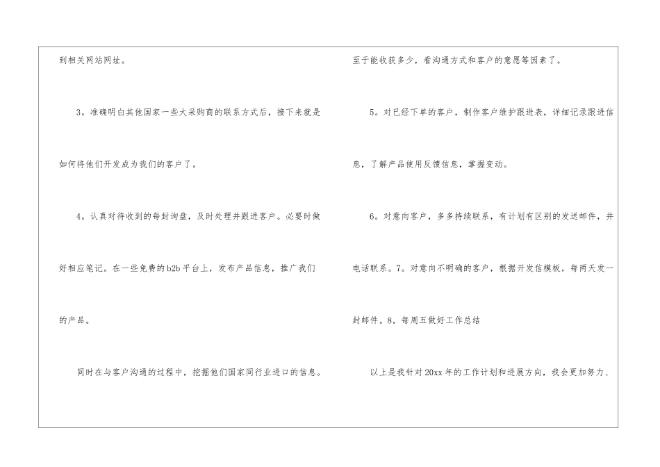 业务员工作计划汇编9篇_第3页