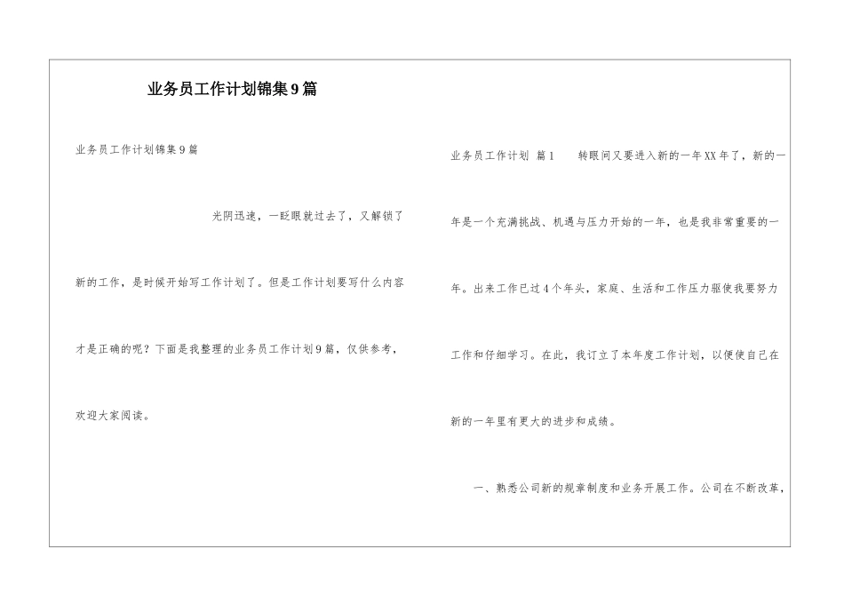 业务员工作计划锦集9篇_第1页