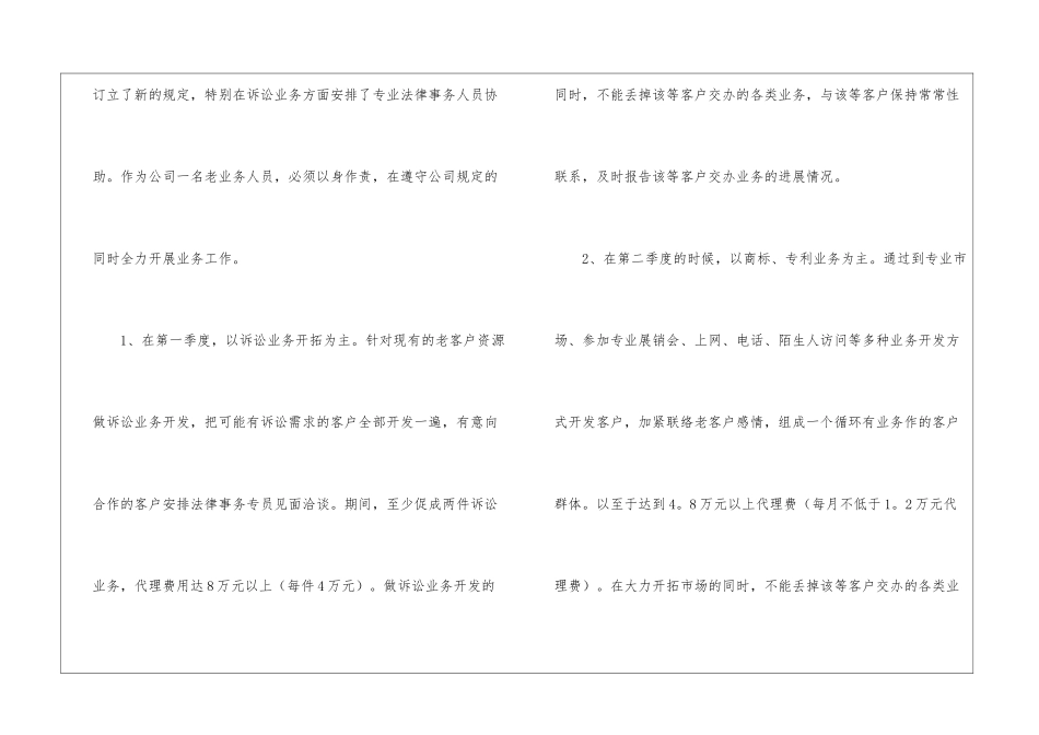 业务员工作计划锦集9篇_第2页
