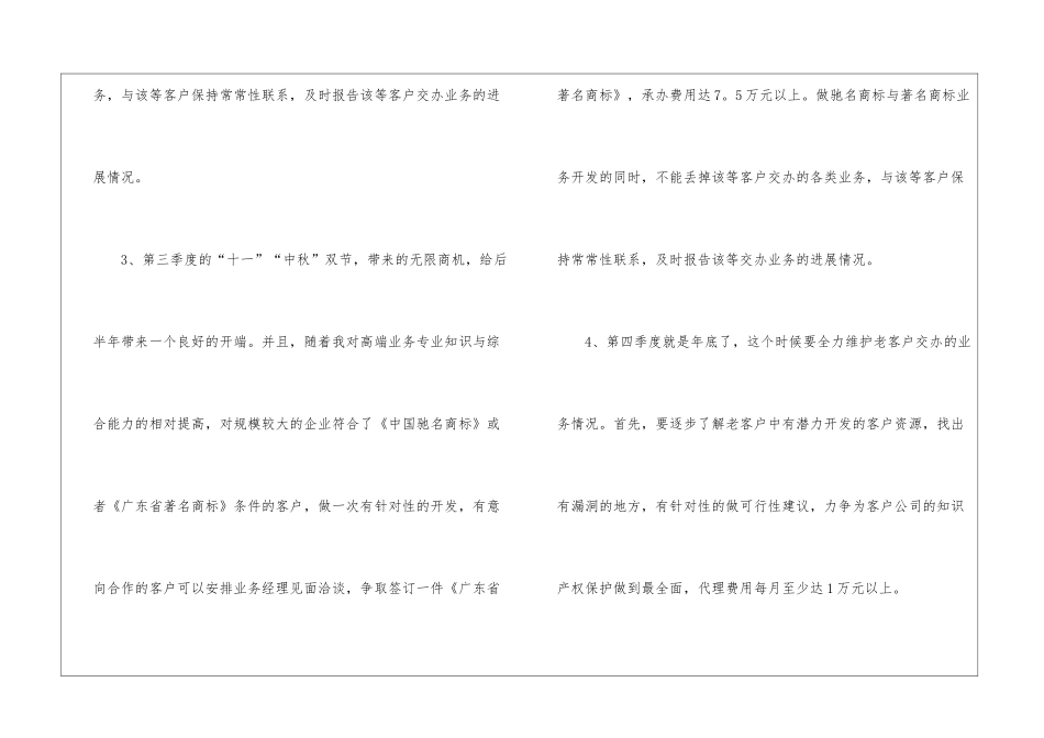 业务员工作计划锦集9篇_第3页