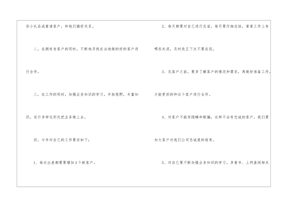 业务员工作计划集合9篇_第2页