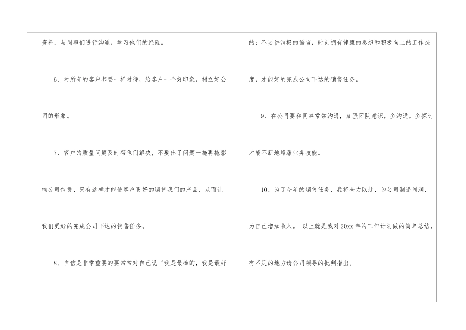业务员工作计划集合9篇_第3页