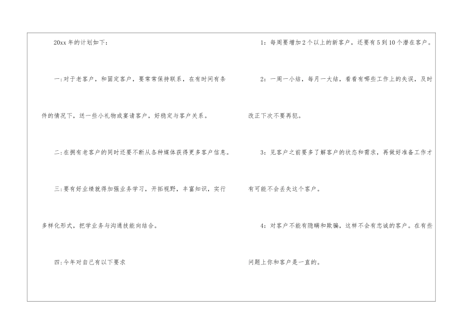 业务员工作计划集合6篇_第2页