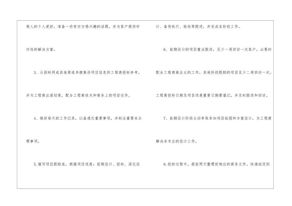 业务员工作计划集合九篇_第2页