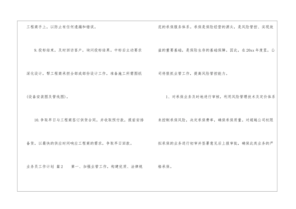 业务员工作计划集合九篇_第3页
