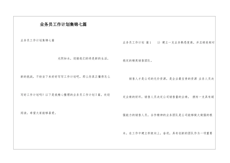 业务员工作计划集锦七篇_第1页