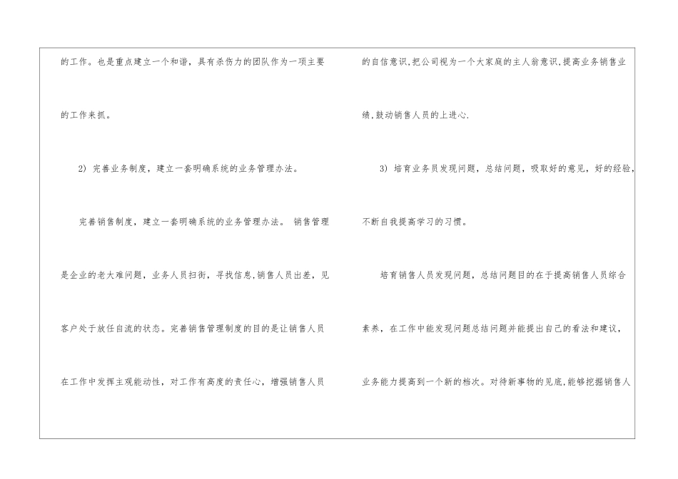 业务员工作计划集锦七篇_第2页