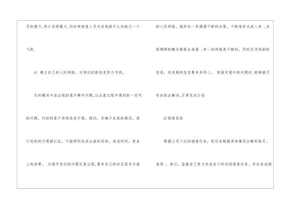 业务员工作计划集锦七篇_第3页
