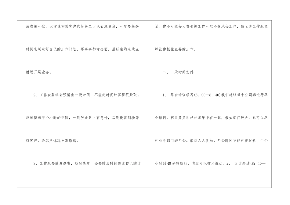 业务员工作计划集锦9篇_第2页