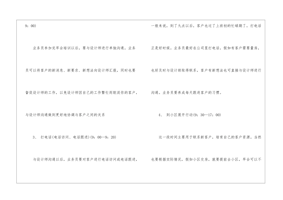 业务员工作计划集锦9篇_第3页