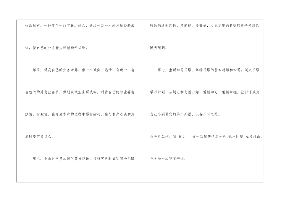 业务员工作计划集锦九篇_第3页