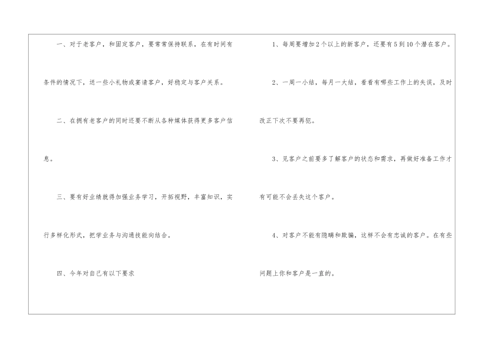 业务员工作计划集合五篇_第2页