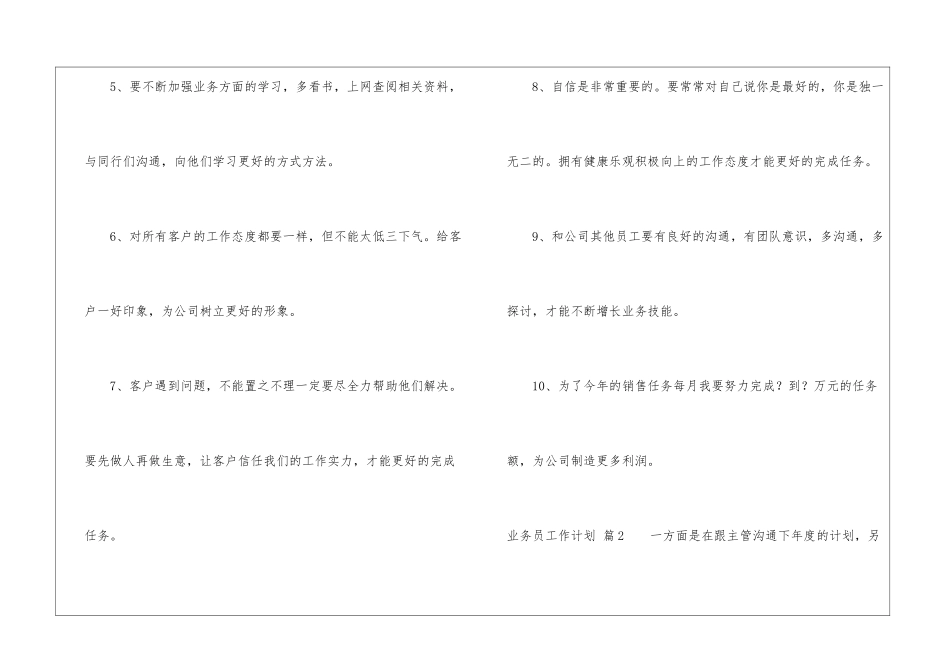 业务员工作计划集合五篇_第3页