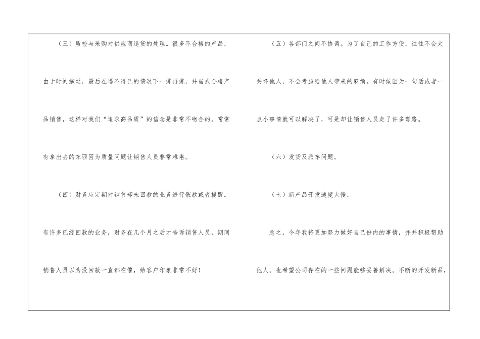 业务员工作计划集锦六篇_第3页