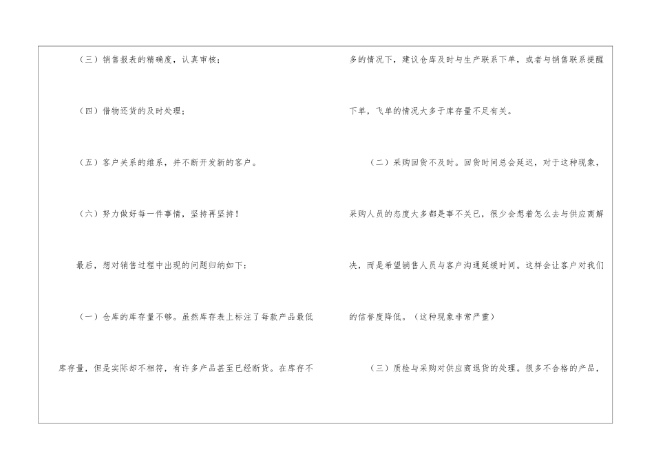 业务员工作计划集锦五篇_第2页
