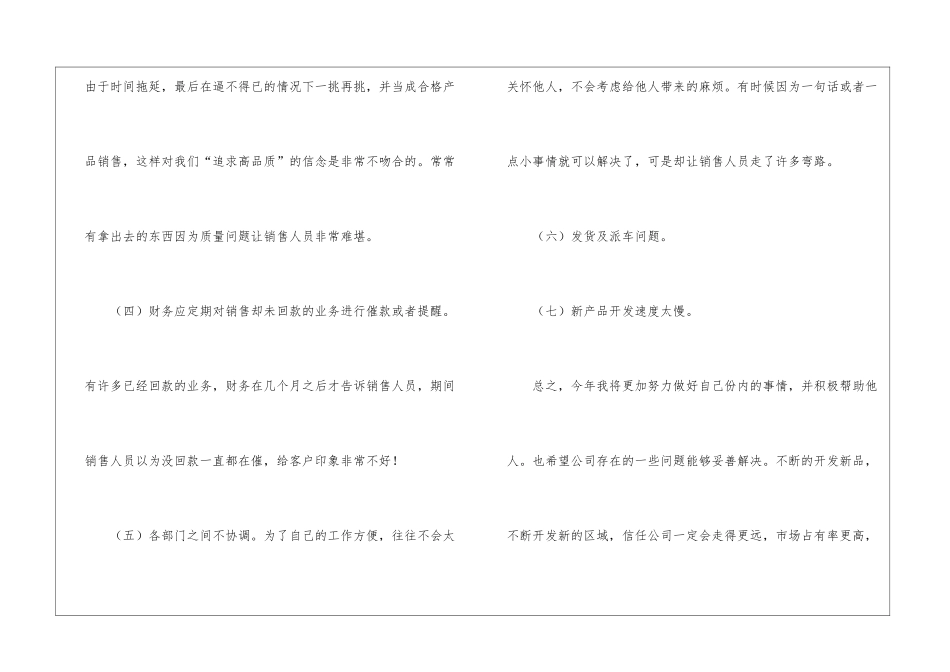 业务员工作计划集锦五篇_第3页