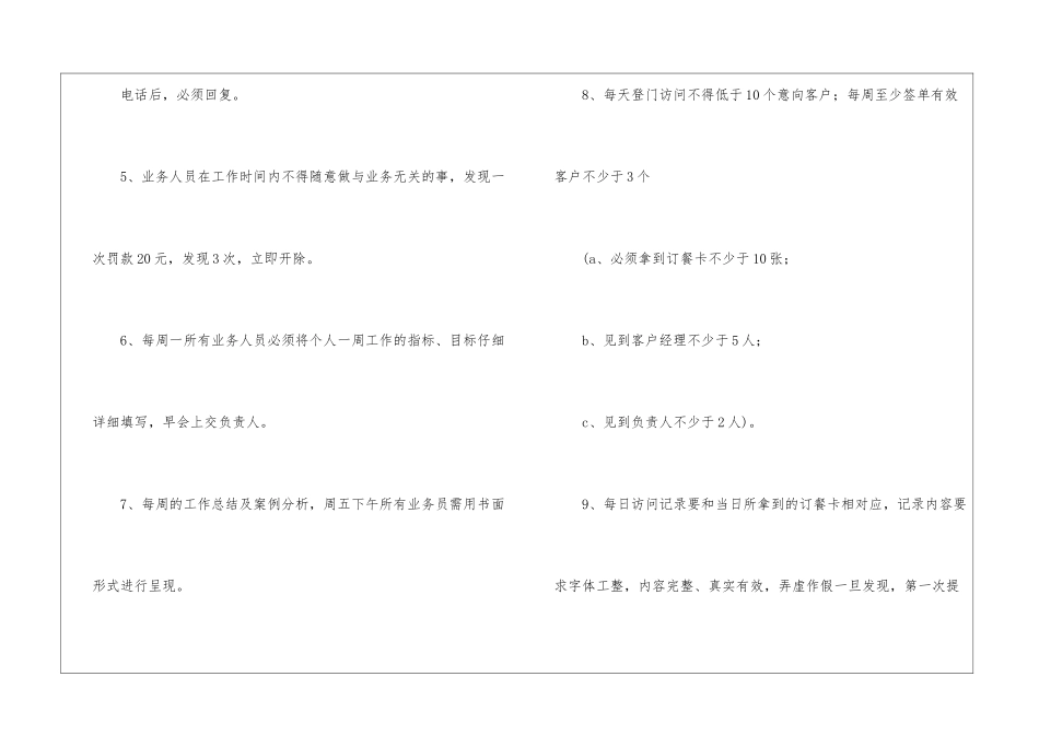 业务员工作计划集锦十篇_第3页