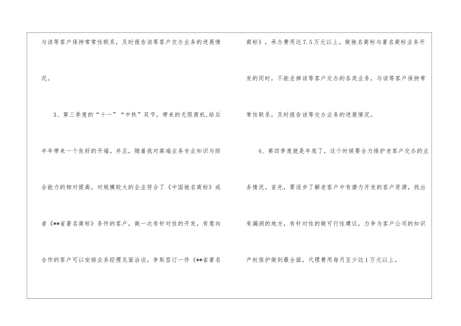 业务员工作计划集锦八篇_第3页