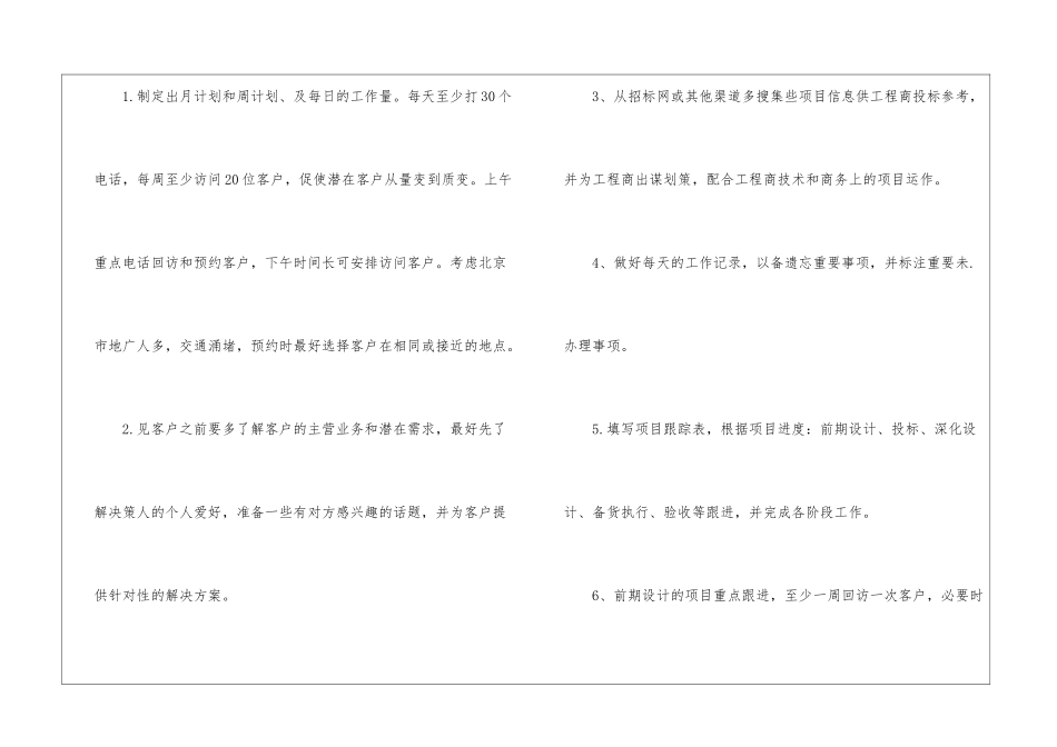 业务员工作计划集锦8篇_第3页