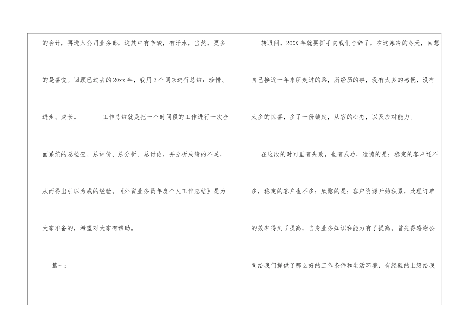 业务员年度个人工作总结业务员个人工作总结_第2页