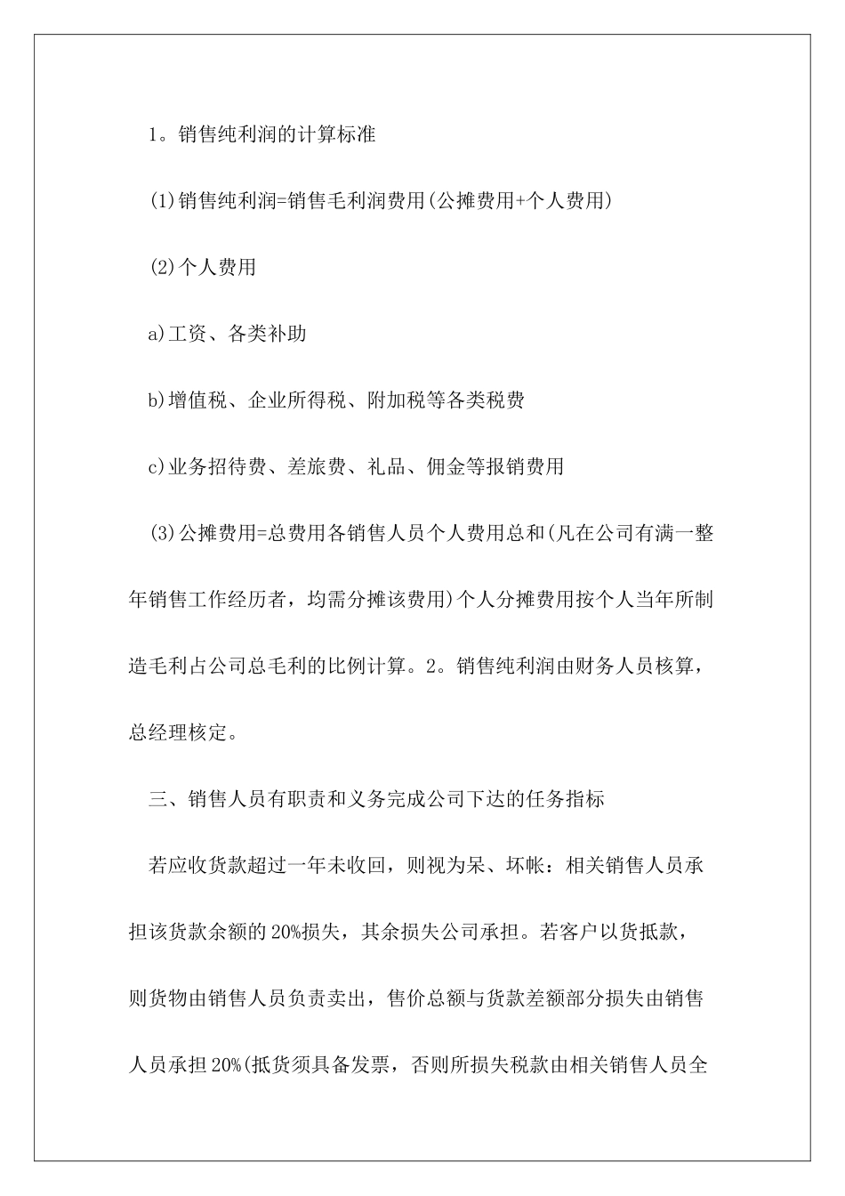 业务员工资提成方案细则范本10篇_第3页