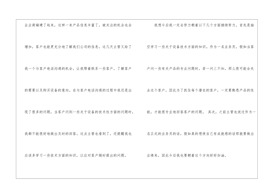 业务员年工作总结_第2页