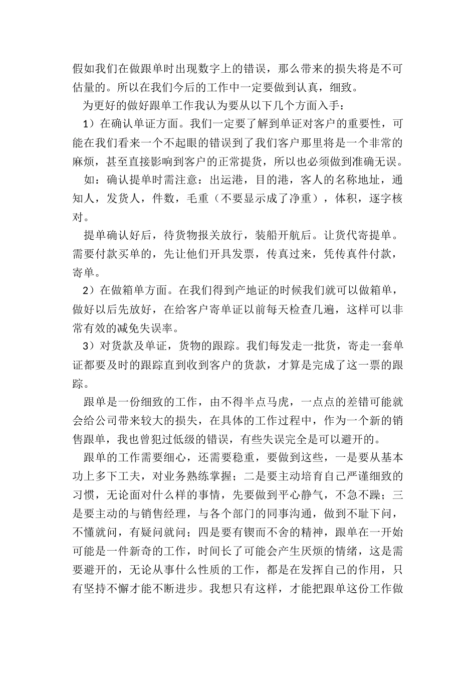 业务员年度个人总结_第2页