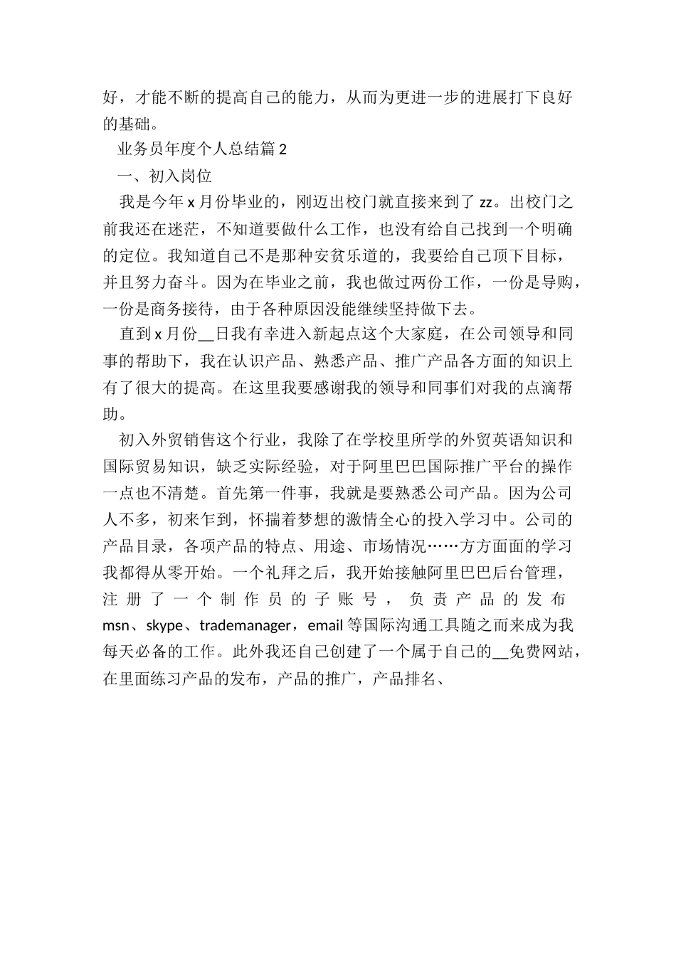 业务员年度个人总结_第3页