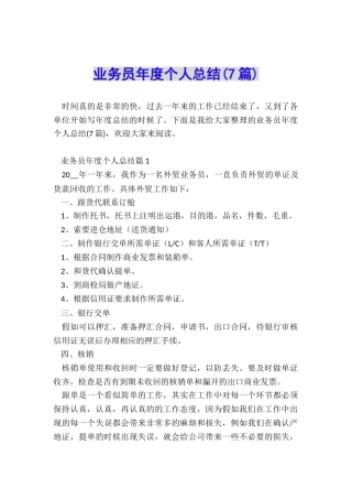 业务员年度个人总结