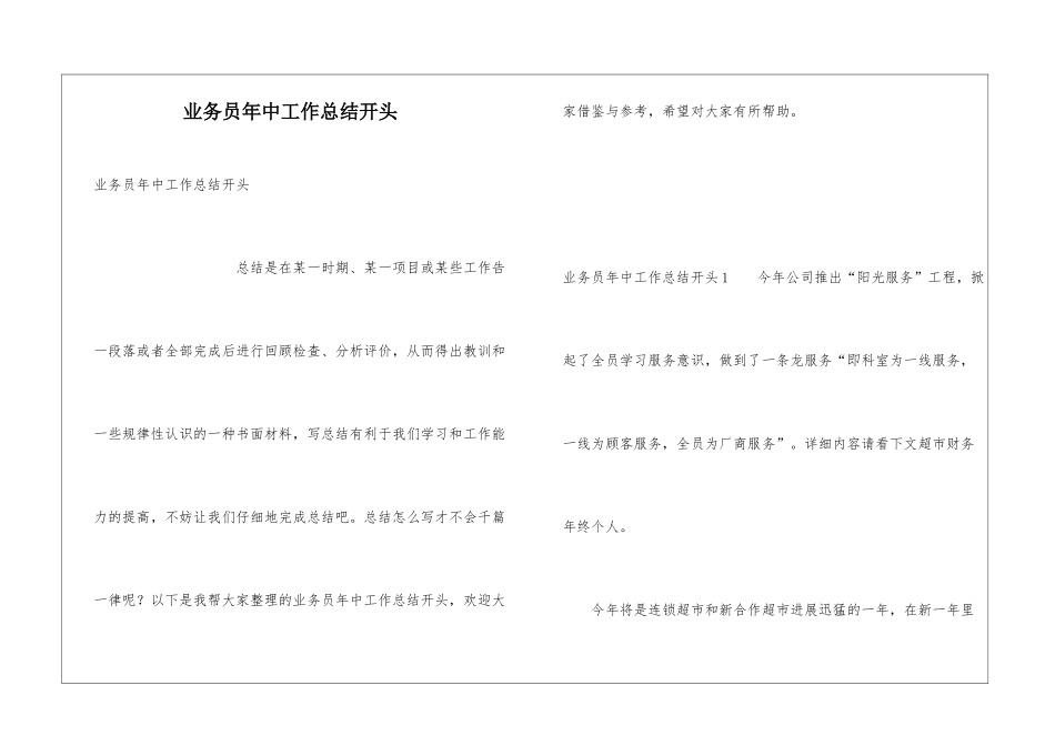 业务员年中工作总结开头_第1页