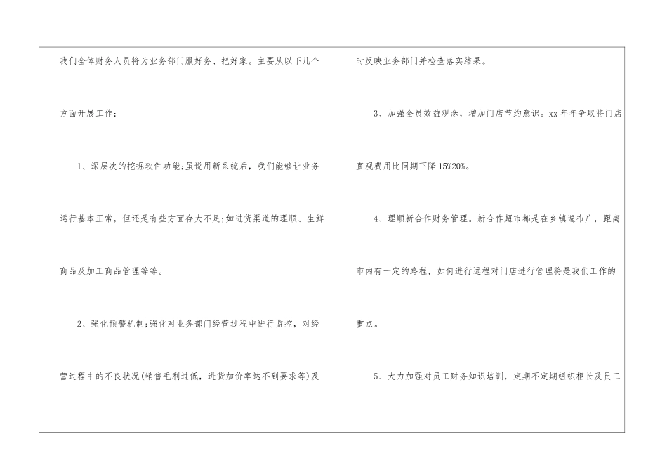 业务员年中工作总结开头_第2页