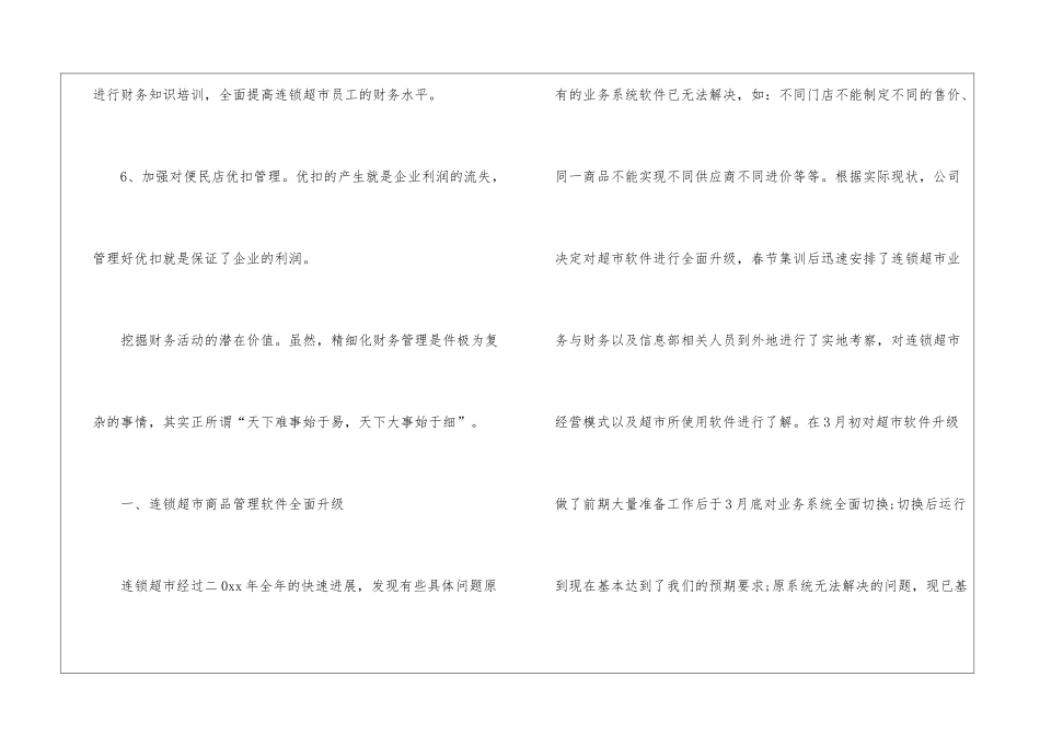 业务员年中工作总结开头_第3页