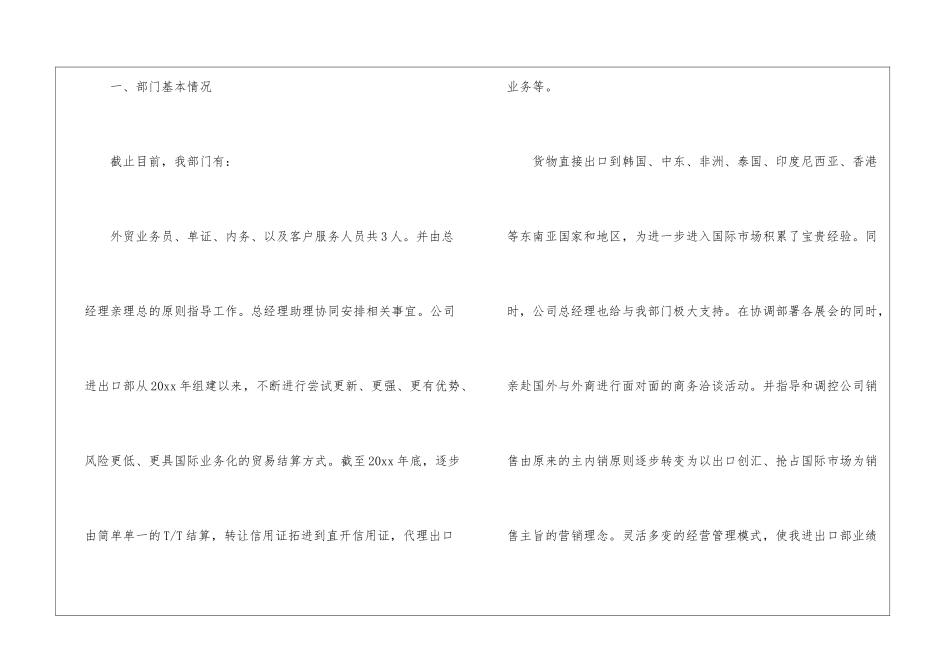 业务员年度工作总结15篇_第2页