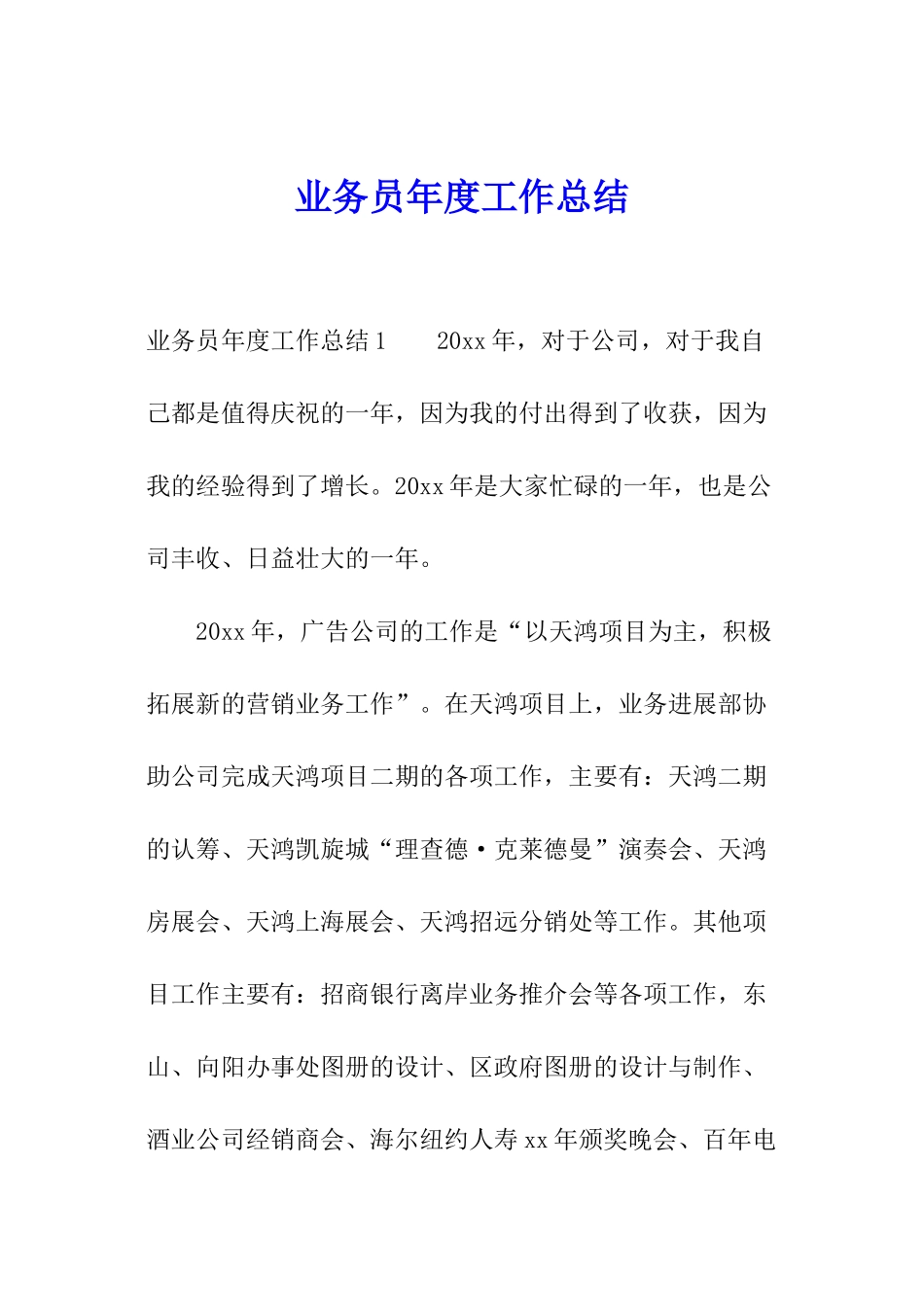 业务员年度工作总结_第1页