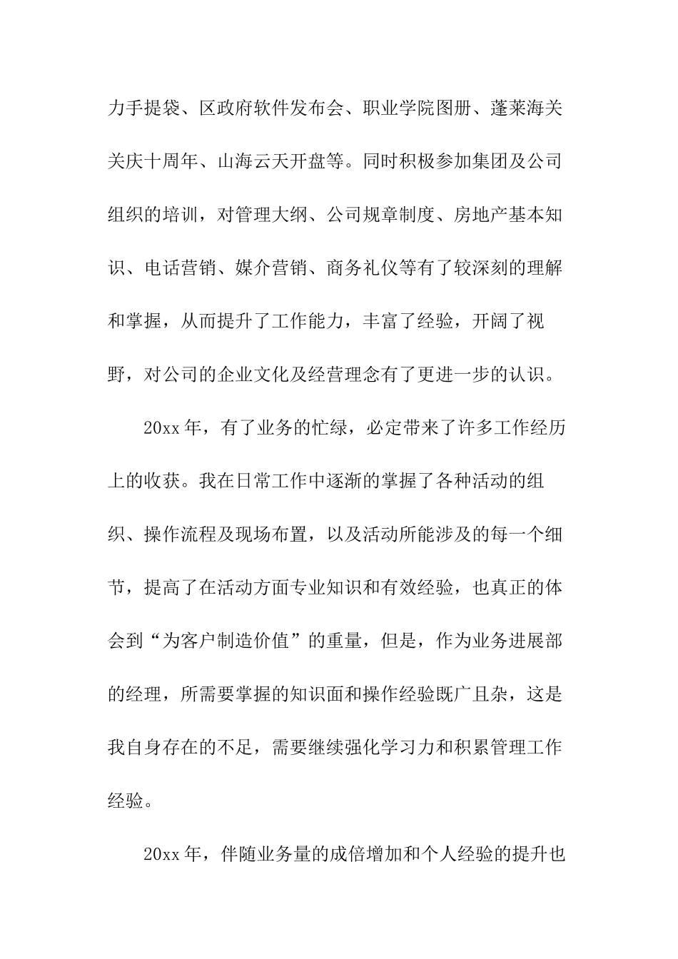 业务员年度工作总结_第2页